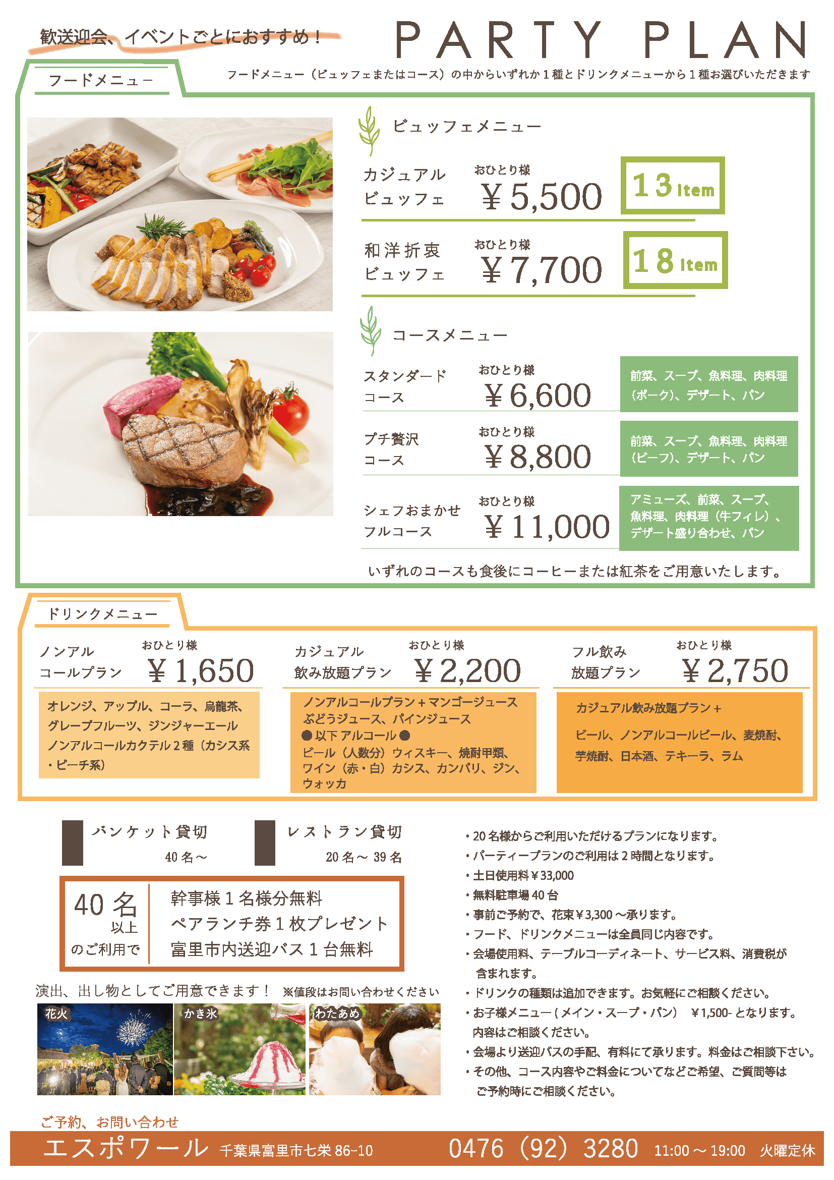 パーティープラン