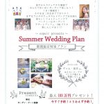 Summer Wedding Plan☆