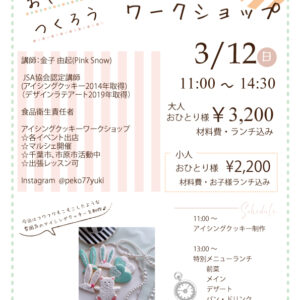 第2回アイシングクッキー教室