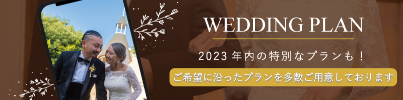 プラン