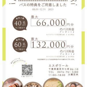 宴会・パーティーをご検討のお客様に朗報！