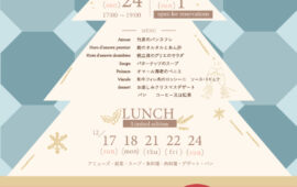 【予約開始】クリスマスディナー2023＆クリスマステイクアウト商品　