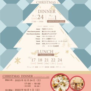 【予約開始】クリスマスディナー2023＆クリスマステイクアウト商品　