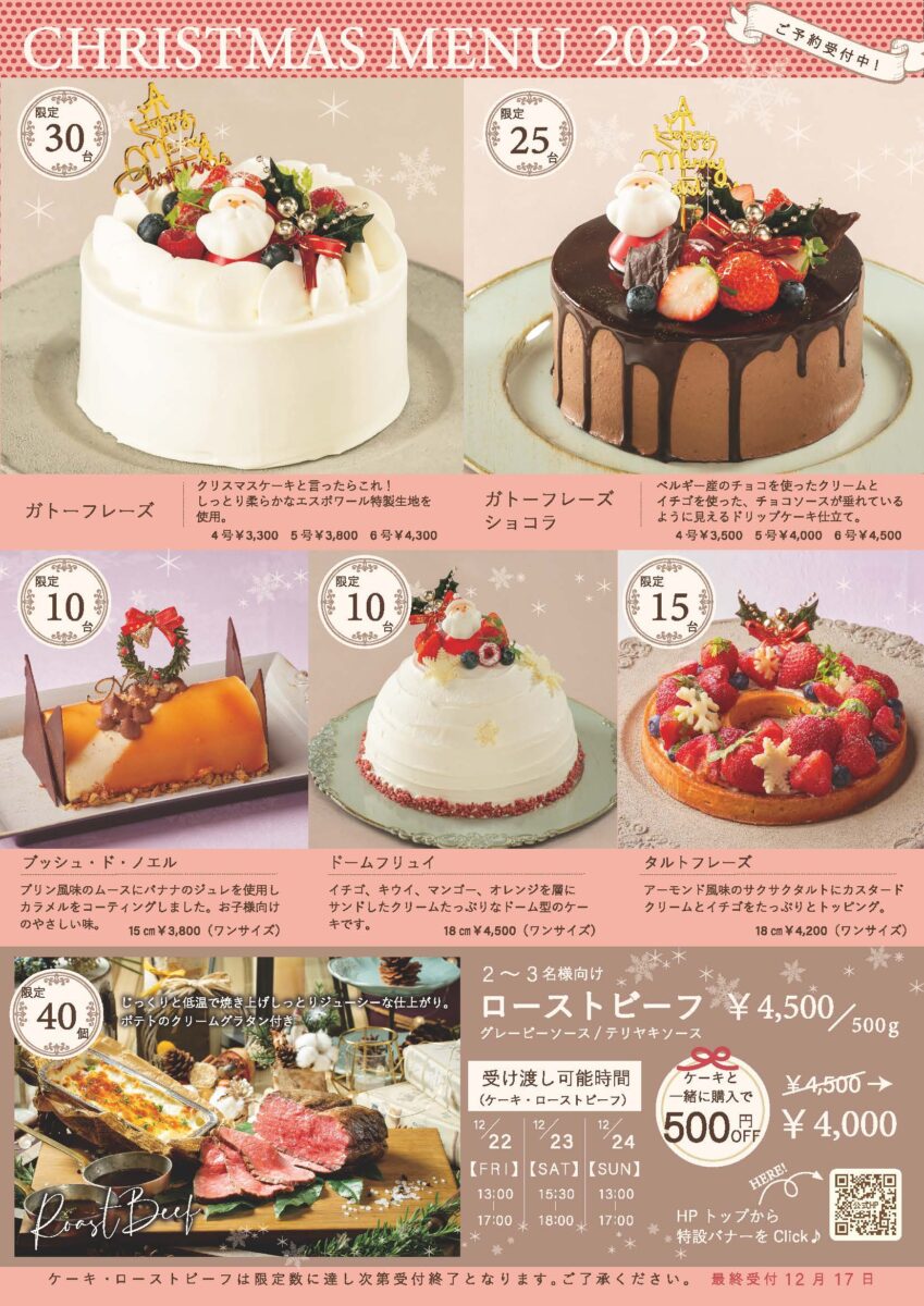 クリスマスケーキ