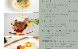2月からのレストランメニュー変更について