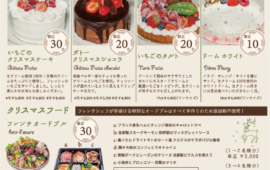 クリスマスメニューご予約はこちらから