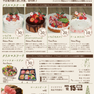 クリスマスメニューご予約はこちらから