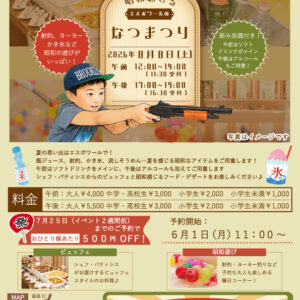 イベント情報：夏祭り2026開催決定！